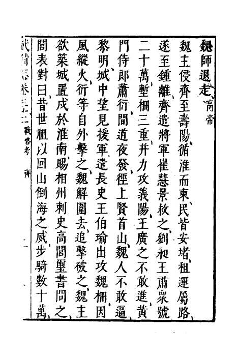 【武备志】十四 - 茅元仪.pdf