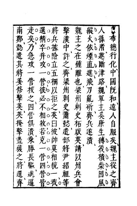 【武备志】十四 - 茅元仪.pdf