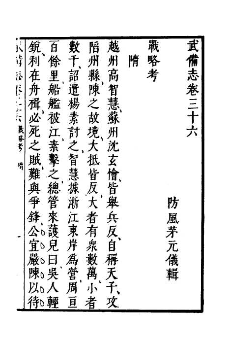 【武备志】十五 - 茅元仪.pdf