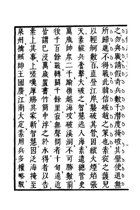 【武备志】十五 - 茅元仪.pdf