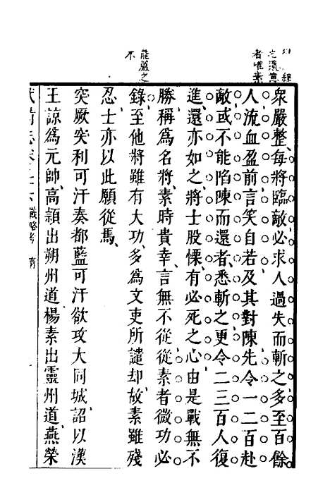 【武备志】十五 - 茅元仪.pdf