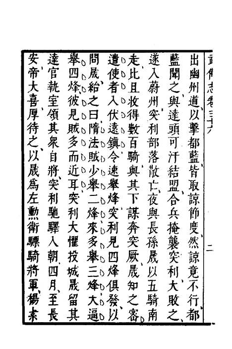 【武备志】十五 - 茅元仪.pdf