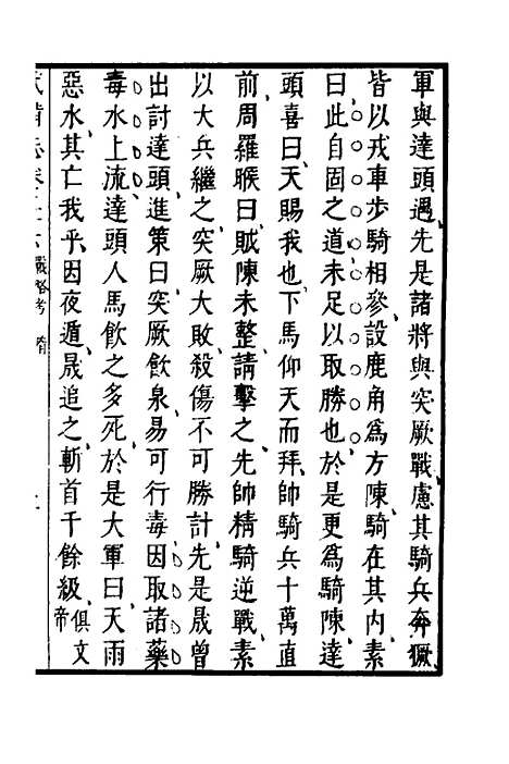 【武备志】十五 - 茅元仪.pdf