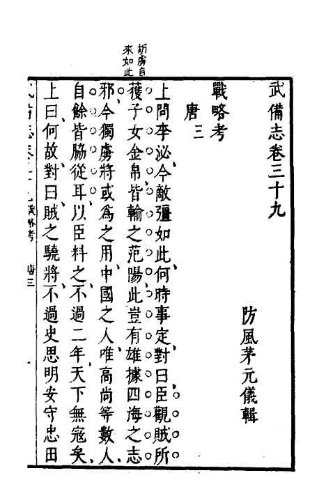 【武备志】十六 - 茅元仪.pdf