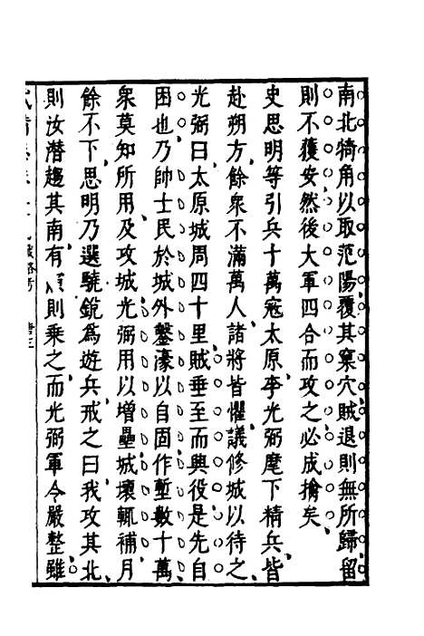 【武备志】十六 - 茅元仪.pdf