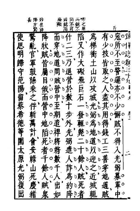 【武备志】十六 - 茅元仪.pdf