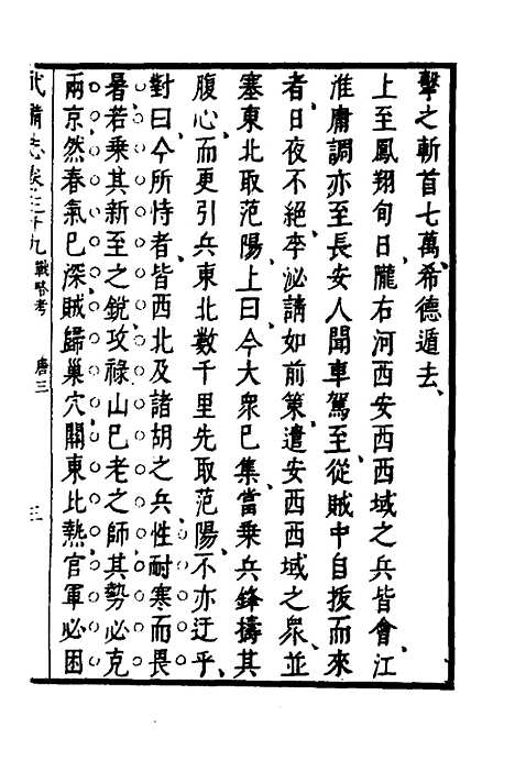 【武备志】十六 - 茅元仪.pdf