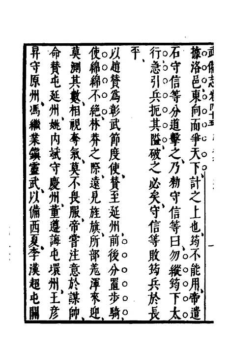 【武备志】十八 - 茅元仪.pdf