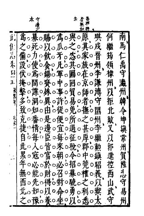 【武备志】十八 - 茅元仪.pdf