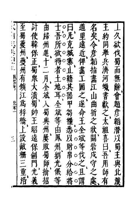 【武备志】十八 - 茅元仪.pdf