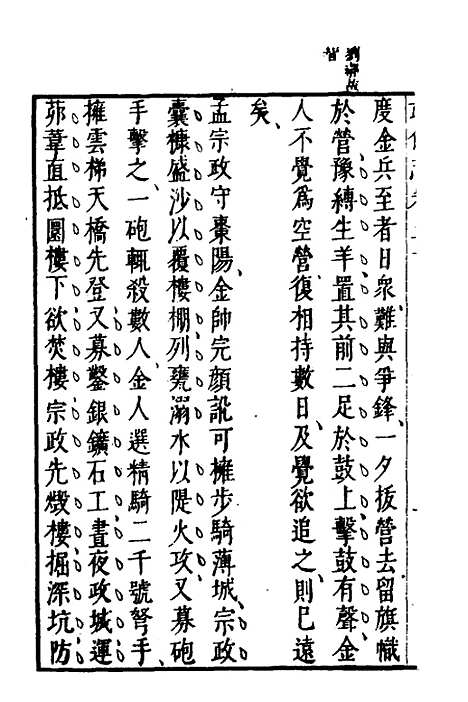 【武备志】二十 - 茅元仪.pdf