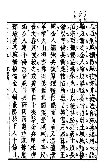 【武备志】二十 - 茅元仪.pdf