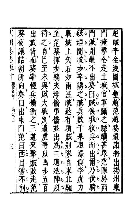 【武备志】二十 - 茅元仪.pdf