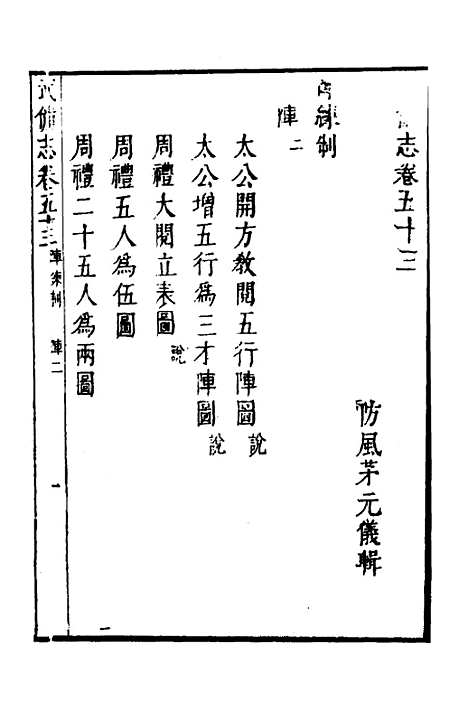 【武备志】二十一 - 茅元仪.pdf