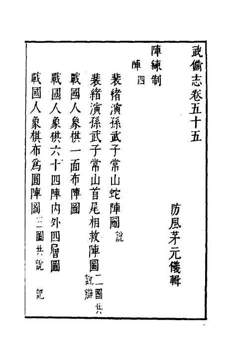 【武备志】二十二 - 茅元仪.pdf