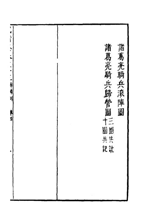 【武备志】二十二 - 茅元仪.pdf