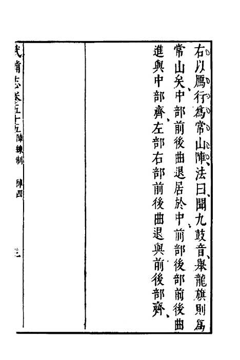 【武备志】二十二 - 茅元仪.pdf