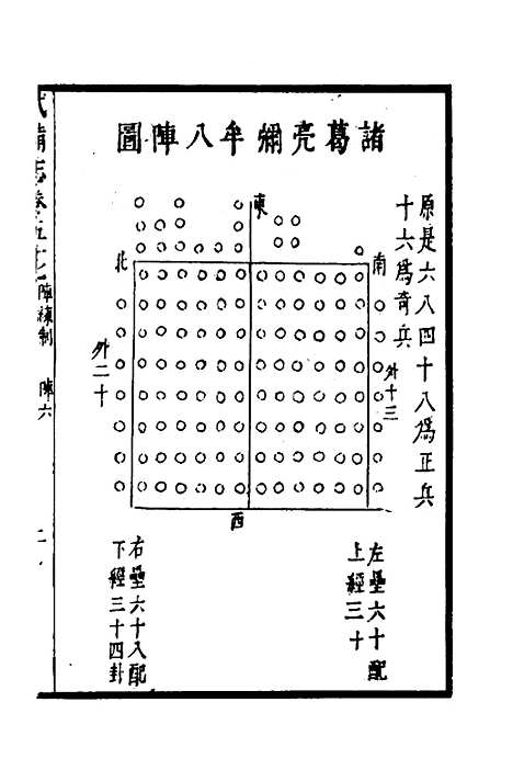 【武备志】二十三 - 茅元仪.pdf