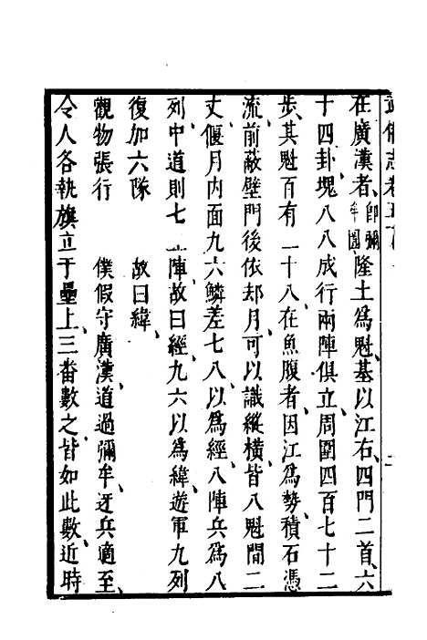 【武备志】二十三 - 茅元仪.pdf