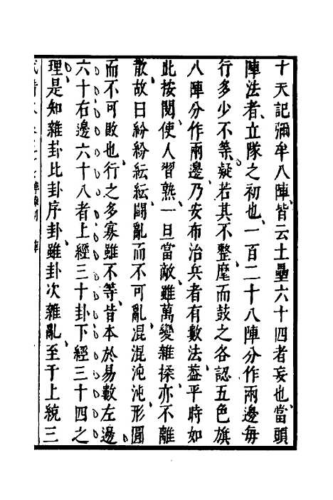 【武备志】二十三 - 茅元仪.pdf