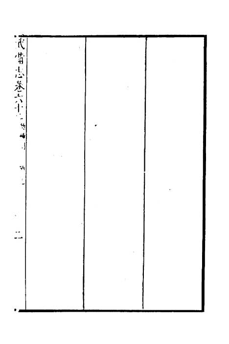 【武备志】二十五 - 茅元仪.pdf