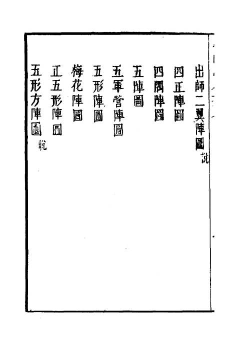 【武备志】二十七 - 茅元仪.pdf