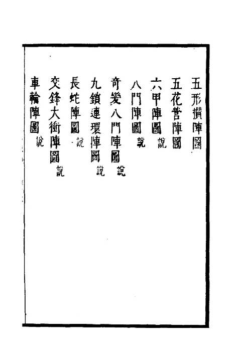 【武备志】二十七 - 茅元仪.pdf