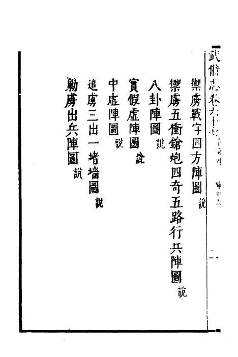 【武备志】二十七 - 茅元仪.pdf