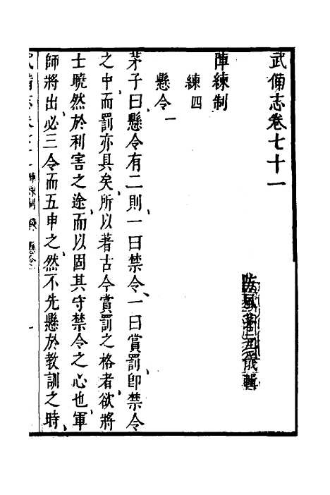 【武备志】二十九 - 茅元仪.pdf