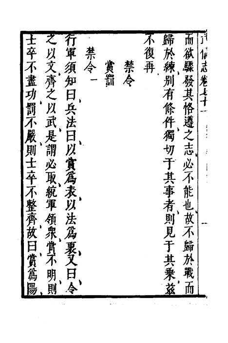 【武备志】二十九 - 茅元仪.pdf