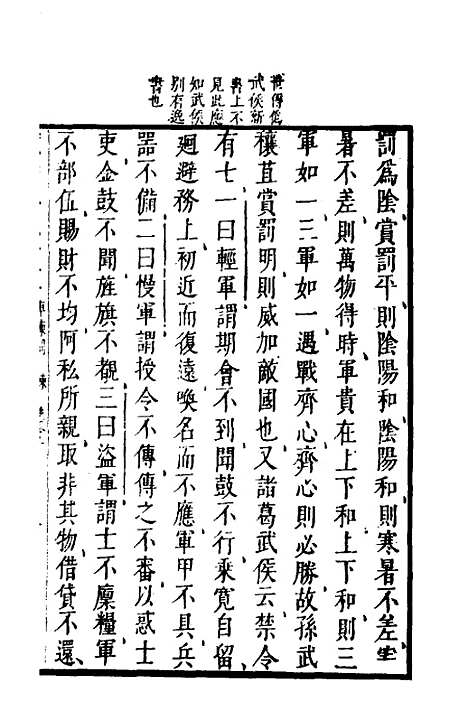 【武备志】二十九 - 茅元仪.pdf