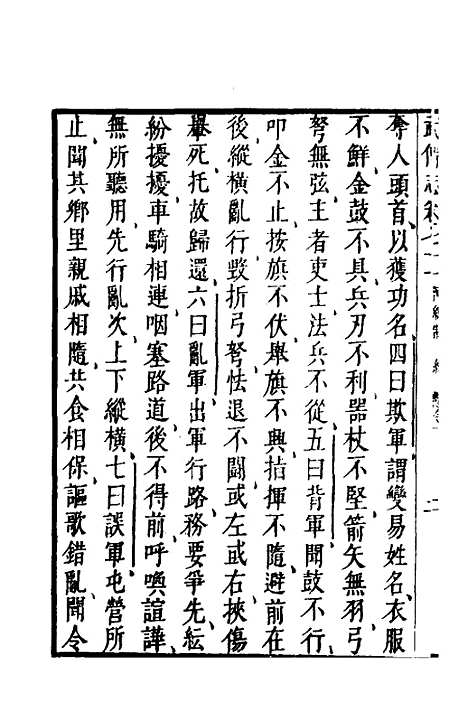 【武备志】二十九 - 茅元仪.pdf