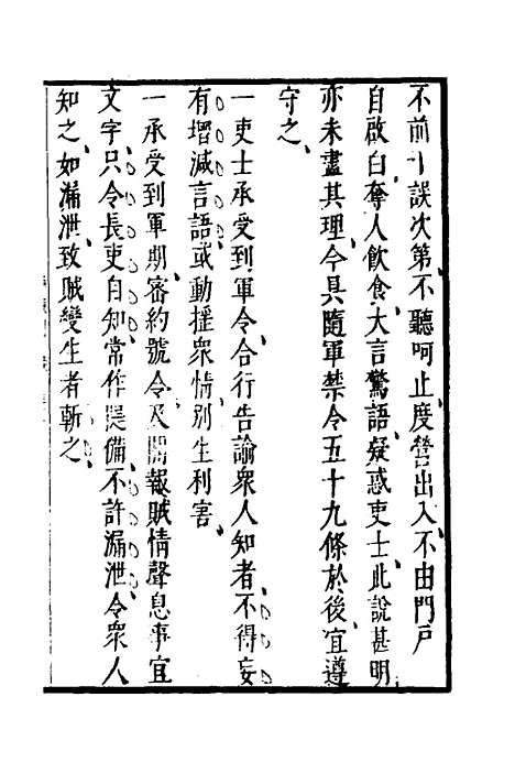 【武备志】二十九 - 茅元仪.pdf