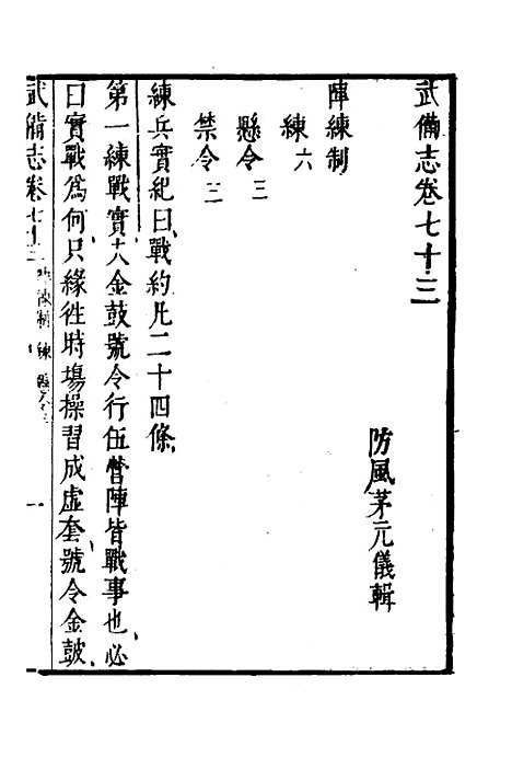 【武备志】三十 - 茅元仪.pdf