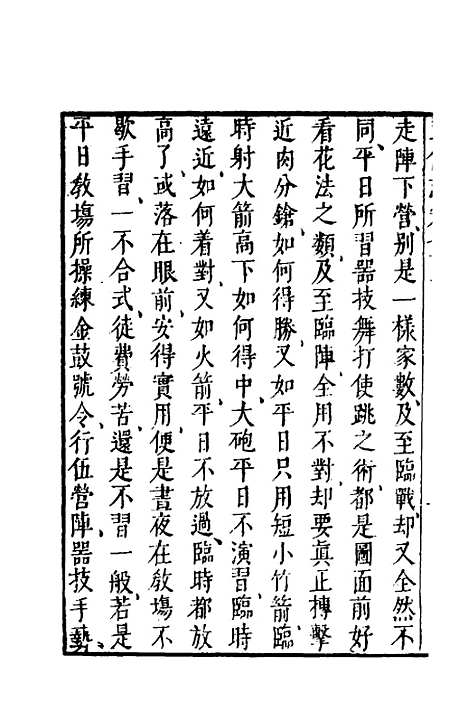 【武备志】三十 - 茅元仪.pdf