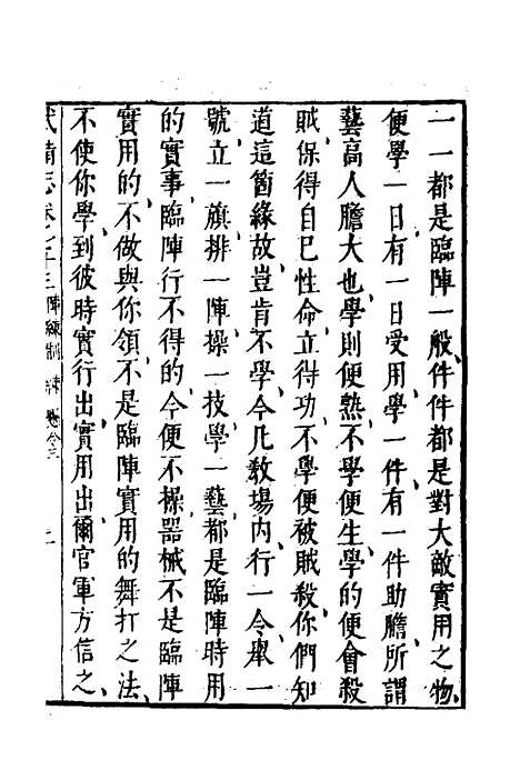 【武备志】三十 - 茅元仪.pdf