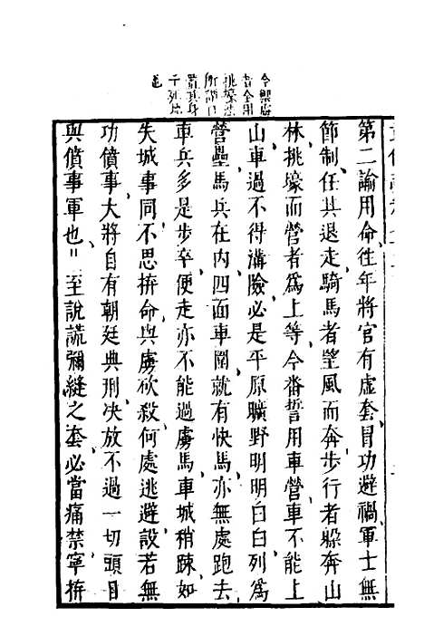 【武备志】三十 - 茅元仪.pdf