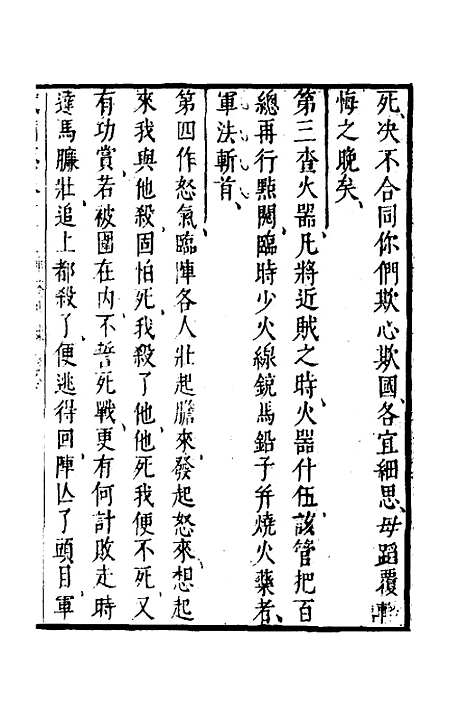 【武备志】三十 - 茅元仪.pdf