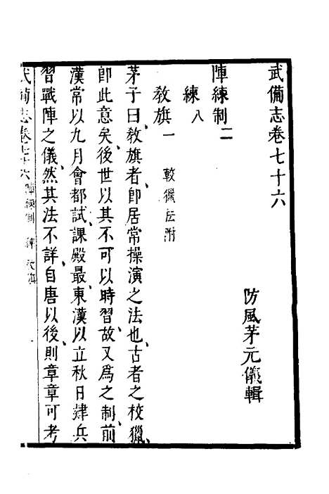 【武备志】三十一 - 茅元仪.pdf