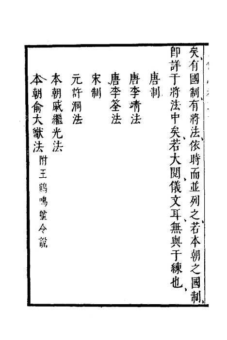 【武备志】三十一 - 茅元仪.pdf