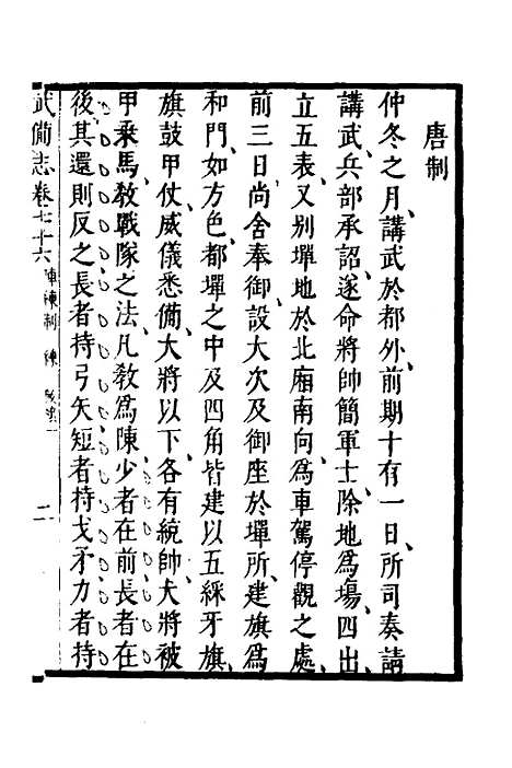 【武备志】三十一 - 茅元仪.pdf