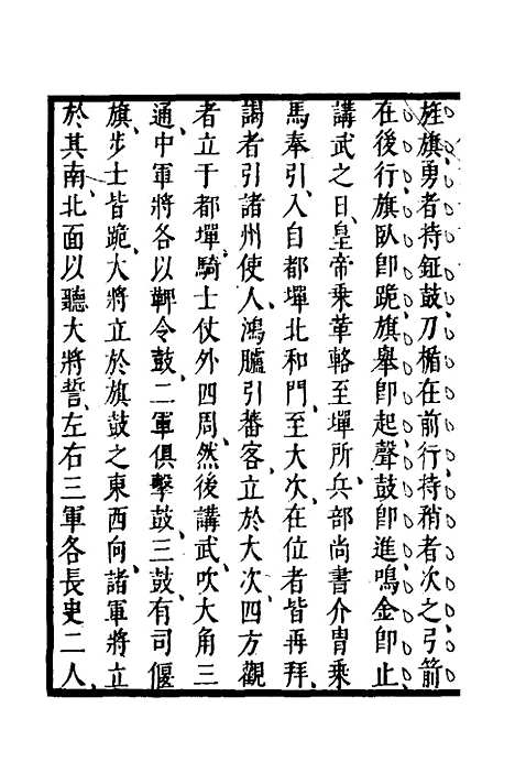 【武备志】三十一 - 茅元仪.pdf