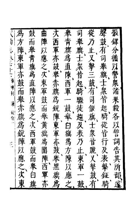 【武备志】三十一 - 茅元仪.pdf