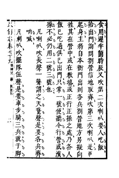 【武备志】三十二 - 茅元仪.pdf