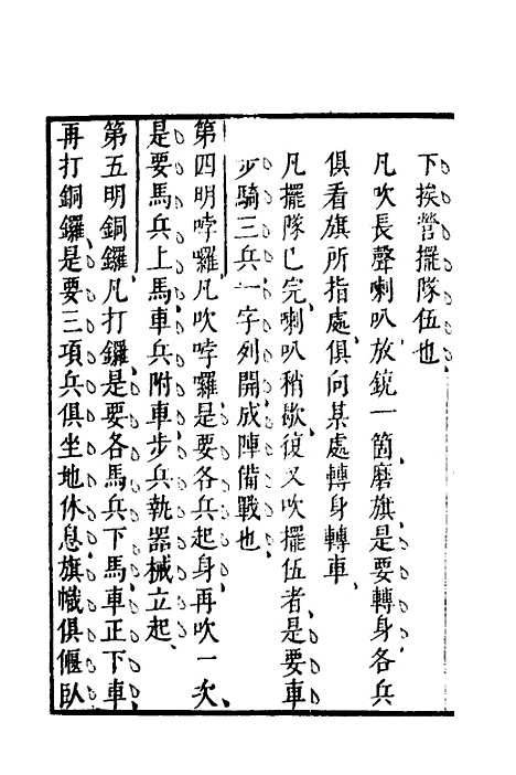 【武备志】三十二 - 茅元仪.pdf