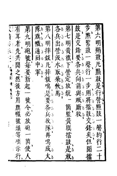 【武备志】三十二 - 茅元仪.pdf