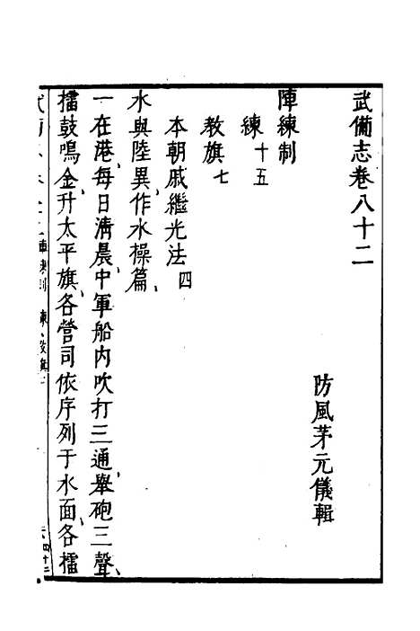 【武备志】三十三 - 茅元仪.pdf