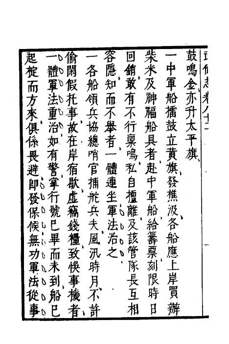 【武备志】三十三 - 茅元仪.pdf