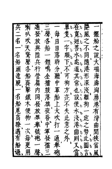 【武备志】三十三 - 茅元仪.pdf