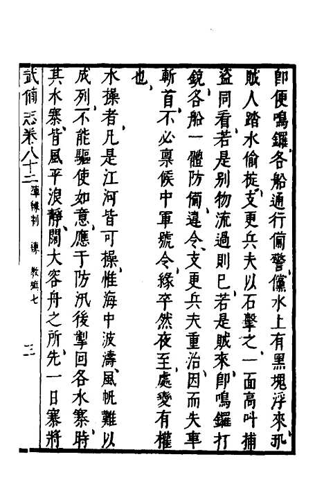 【武备志】三十三 - 茅元仪.pdf